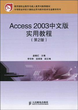 Access 2003中文版实用教程 pdf epub mobi 电子书 下载