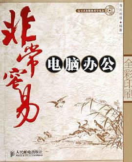 非常容易 pdf epub mobi 电子书 下载