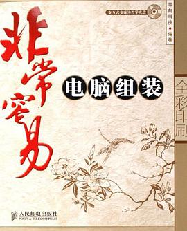 非常容易 pdf epub mobi 电子书 下载