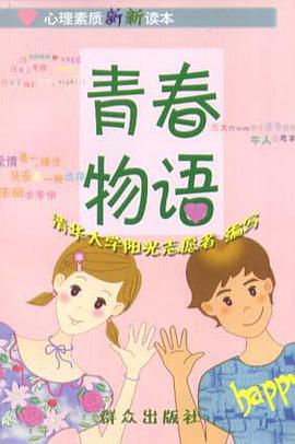 青春物语 pdf epub mobi 电子书 下载
