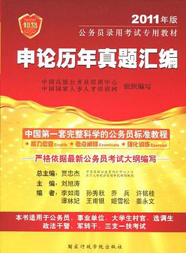 申论历年真题汇编 pdf epub mobi 电子书 下载