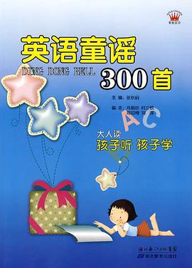 英语童谣300首 pdf epub mobi 电子书 下载