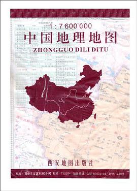 中國地理地圖 pdf epub mobi 電子書 下載