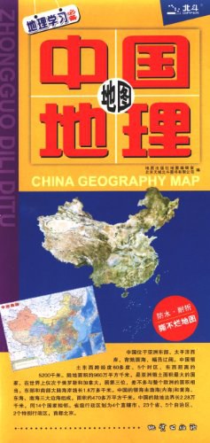 中国地理地图 pdf epub mobi 电子书 下载