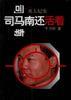 司马南还活着 pdf epub mobi 电子书 下载