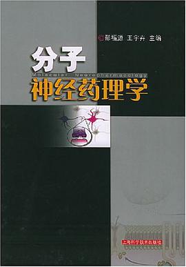 分子神经药理学 pdf epub mobi 电子书 下载