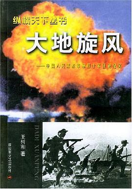 大地旋风 pdf epub mobi 电子书 下载
