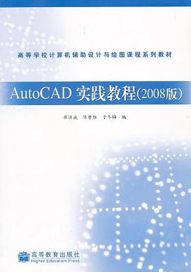 AutoCAD实践教程 pdf epub mobi 电子书 下载