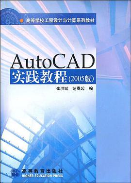 AutoCAD實踐教程 pdf epub mobi 電子書 下載