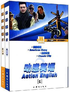 动感英语（1.2册） pdf epub mobi 电子书 下载