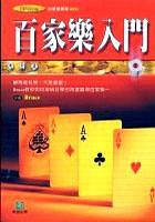 百家樂入門 pdf epub mobi 电子书 下载