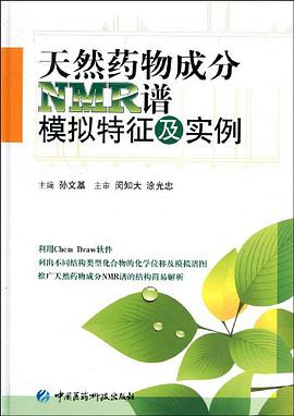天然药物成分NMR谱模拟特征及实例 pdf epub mobi 电子书 下载
