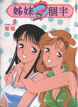 姊妹3个半 (3) pdf epub mobi 电子书 下载