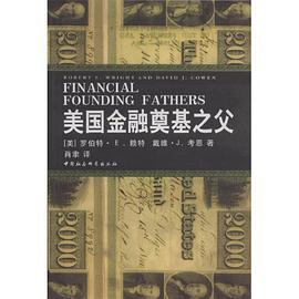 美国金融奠基之父 pdf epub mobi 电子书 下载