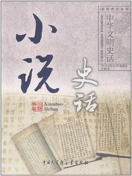 中华文明史话 pdf epub mobi 电子书 下载