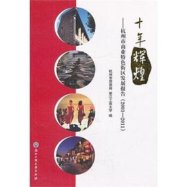 十年輝煌 pdf epub mobi 電子書 下載