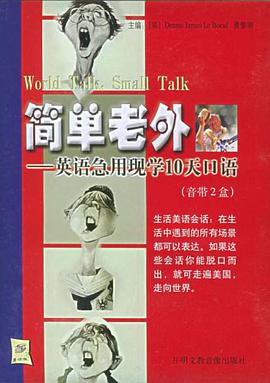 簡單老外 pdf epub mobi 電子書 下載