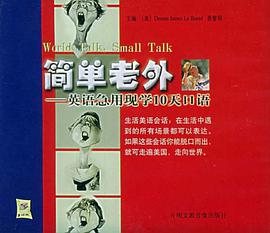 简单老外 pdf epub mobi 电子书 下载