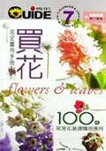 買花完全實用手冊 pdf epub mobi 电子书 下载