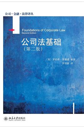公司法基础（第二版） pdf epub mobi 电子书 下载
