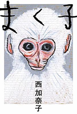 まく子 pdf epub mobi 电子书 下载