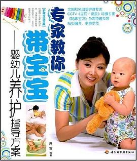 专家教你带宝宝 pdf epub mobi 电子书 下载