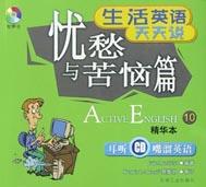 忧愁与苦恼篇(精华本附光盘) pdf epub mobi 电子书 下载