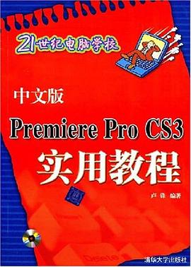 中文版Premiere Pro CS3实用教程 pdf epub mobi 电子书 下载
