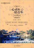 心灵的轻音乐 pdf epub mobi 电子书 下载