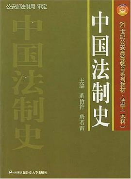 中国法制史