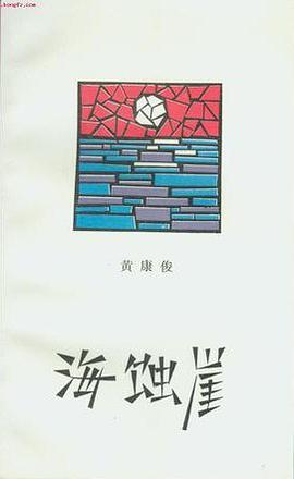 海蚀崖 pdf epub mobi 电子书 下载