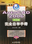 AutoCAD 2006中文版完全自学手册 pdf epub mobi 电子书 下载