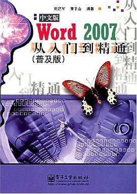 Word2007中文版从入门到精通 pdf epub mobi 电子书 下载
