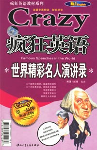 疯狂英语:世界精彩名人演讲录(附磁带) pdf epub mobi 电子书 下载