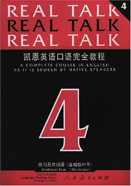 凯恩英语口语完全教程（基础级中等） pdf epub mobi 电子书 下载