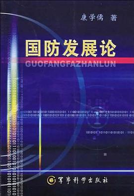 国防发展论 pdf epub mobi 电子书 下载