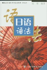 日语语法 pdf epub mobi 电子书 下载