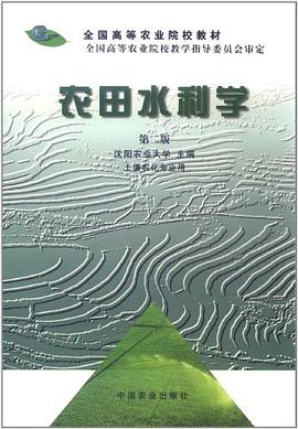 农田水利学 pdf epub mobi 电子书 下载