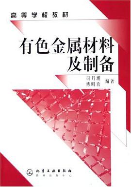 有色金属材料及制备 pdf epub mobi 电子书 下载