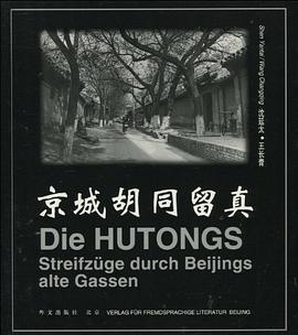 京城胡同留真 pdf epub mobi 电子书 下载