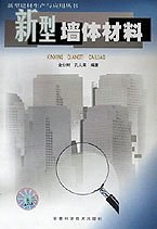 新型墙体材料 pdf epub mobi 电子书 下载