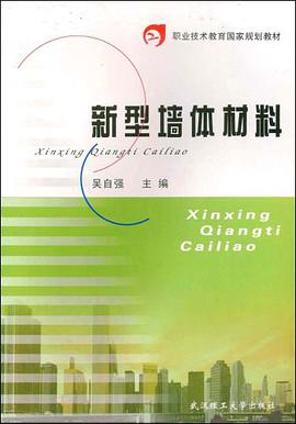新型墙体材料 pdf epub mobi 下载