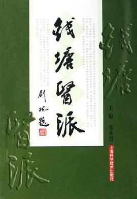 钱塘医派 pdf epub mobi 电子书 下载