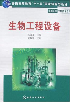 生物工程設備 pdf epub mobi 電子書 下載