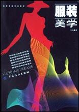 服装美学 pdf epub mobi 电子书 下载