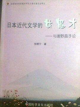 日本近代文學的女鬼纔 pdf epub mobi 電子書 下載