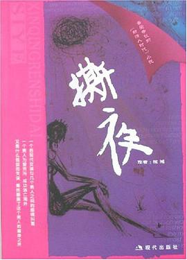 撕夜 pdf epub mobi 电子书 下载