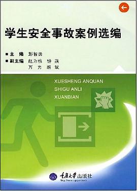 学生安全事故案例选编 pdf epub mobi 电子书 下载