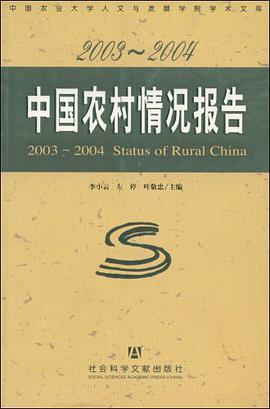 中国农村情况报告 pdf epub mobi 电子书 下载
