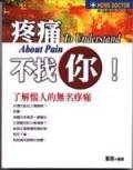 疼痛不找你 pdf epub mobi 电子书 下载